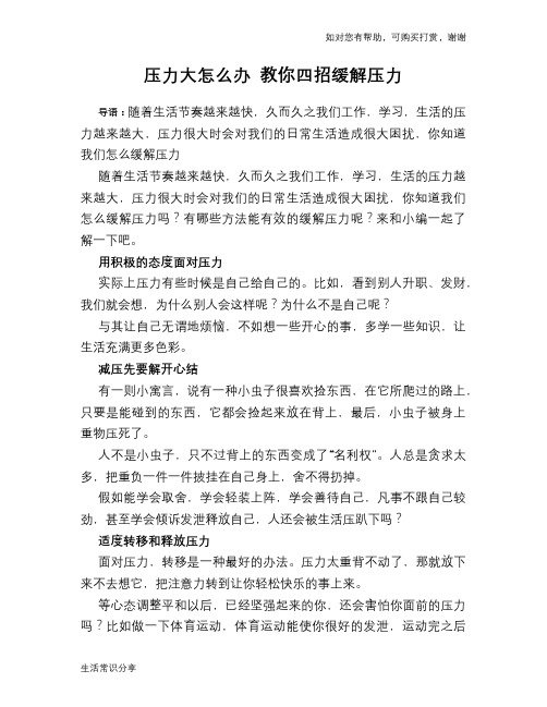 压力大怎么办 教你四招缓解压力