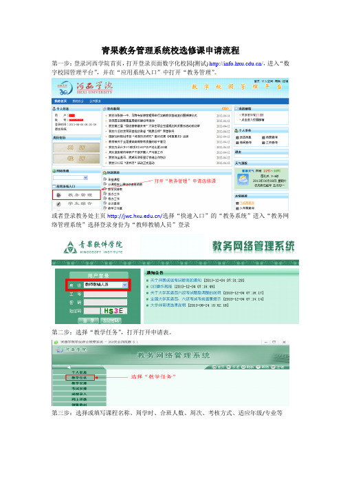 青果系统校选修课申请流程