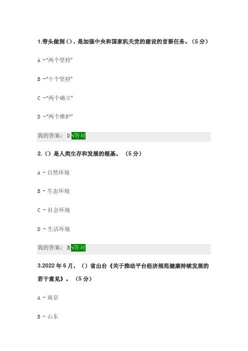 2024内蒙古继续教育公需课考试2