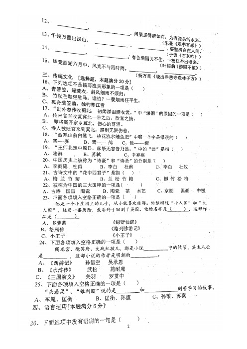 山东省青岛市育才实验初级中学小升初分班语文试题