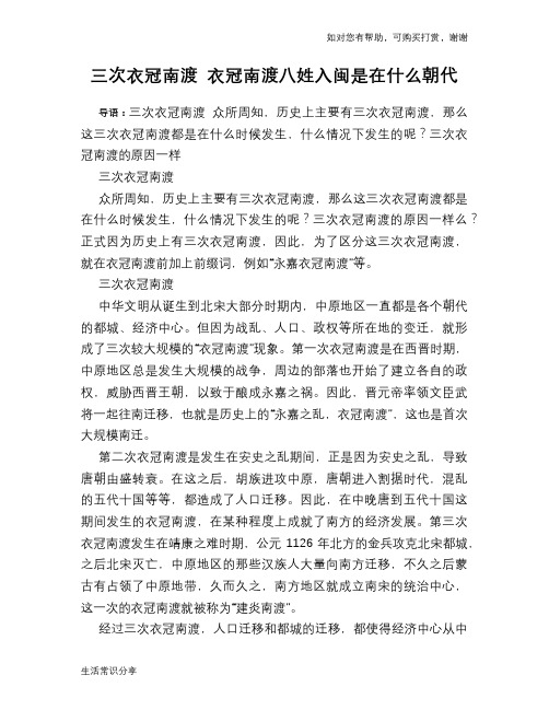 三次衣冠南渡 衣冠南渡八姓入闽是在什么朝代