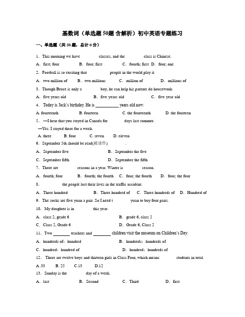 基数词(单选题 50题 含解析)初中英语专题练习