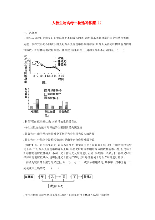 2019高考生物一轮复习选习练题2含解析新人教版