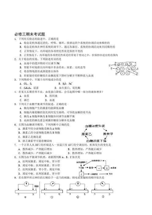 高二生物期末考试题及答案