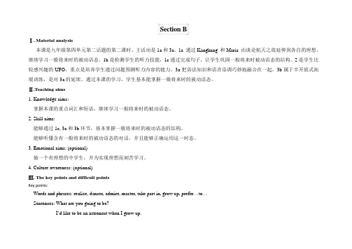 仁爱版九年级英语上册Unit4Topic2SectionB教案