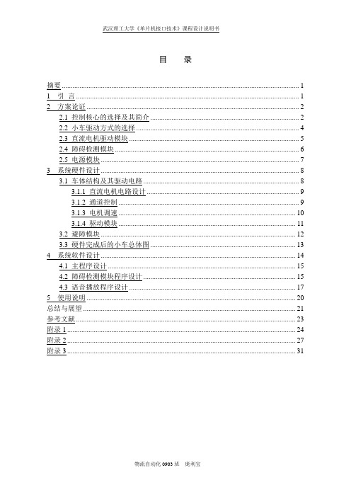 基于单片机控制的智能小车设计与制作1