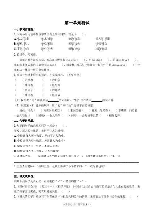 部编版小学语文五年级下册 第一单元测试(一)附答案