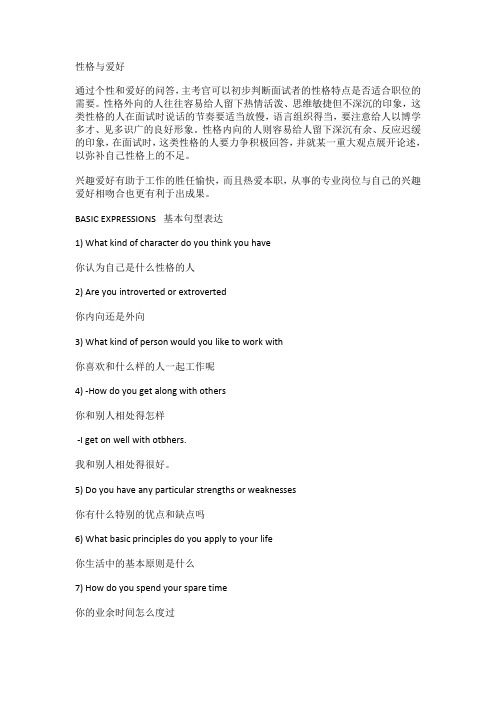 英文对话——性格与爱好