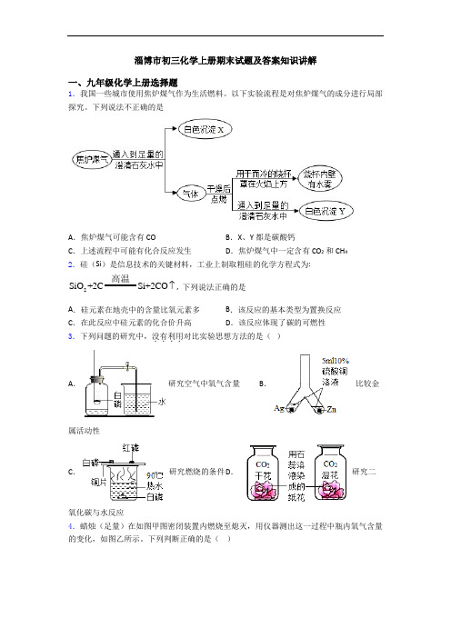 淄博市初三化学初三化学上册期末试题及答案知识讲解