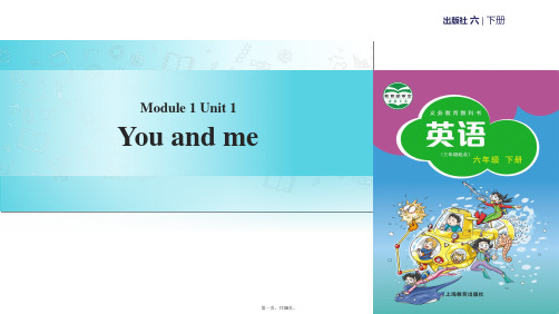 六年级下册英语课件-Module 1 Unit 1 You and me∣沪教牛津版(三起)(共34