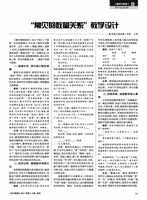 “常见的数量关系”教学设计