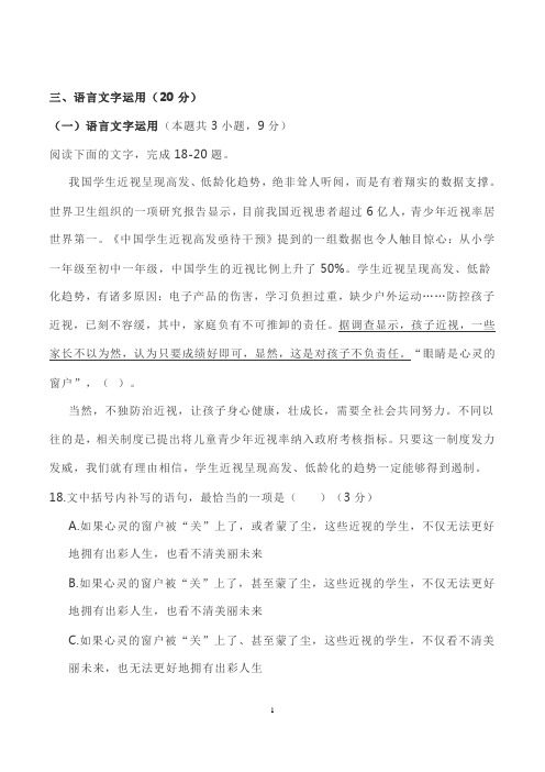 语言文字运用练习一则及答案