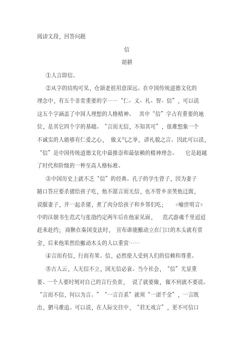 胡耕《信》阅读练习及答案