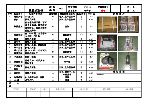 出货检验标准书