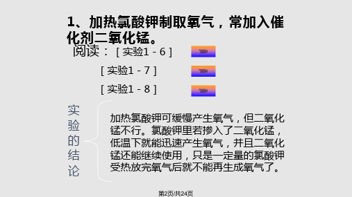 初三化学制取氧气