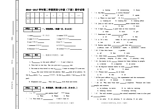 2016—2017学年第二学期英语七年级(下册)期中试卷