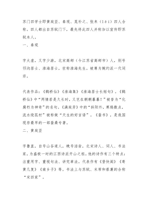 小知识  苏门四学士