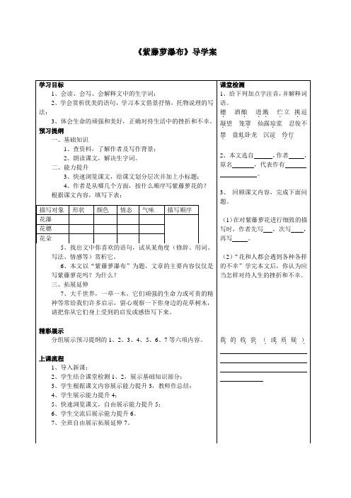 七年级上4.紫藤萝瀑布导学案