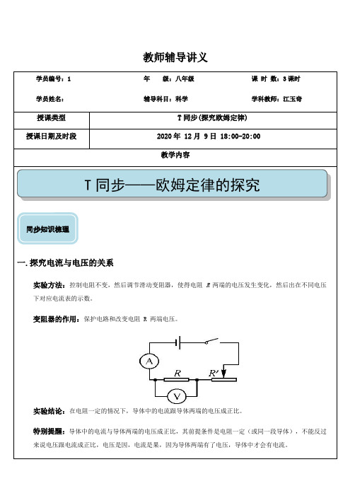 电学实验  欧姆定律探究实验（提高）—浙教版八年级科学上册讲义 （机构专用）（含答案）