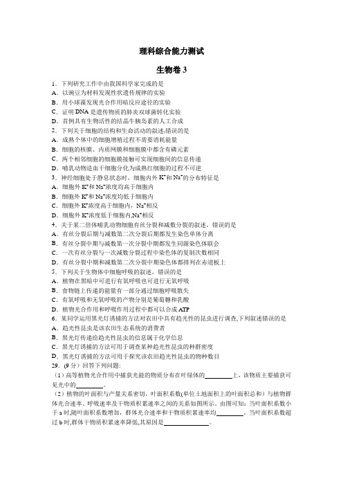 2018年全国卷3生物试题