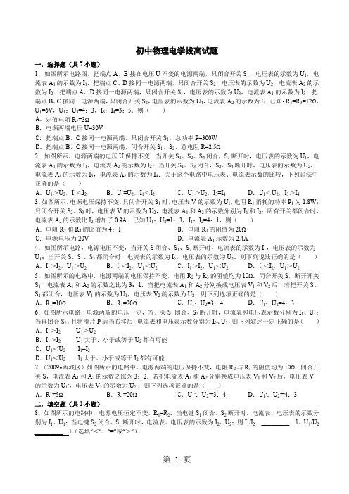 初中物理电学拔高试题19页word文档