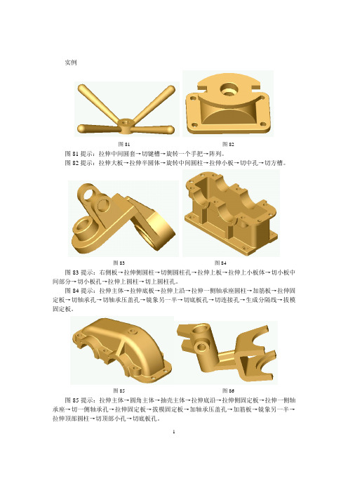 solidworks实例 几十个实例