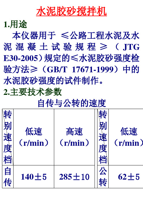 水泥胶砂搅拌机