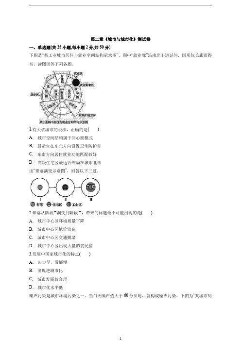 人教版高中地理必修2第二章《城市与城市化》测试卷