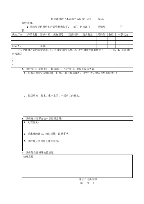 采购产品不合格报告单