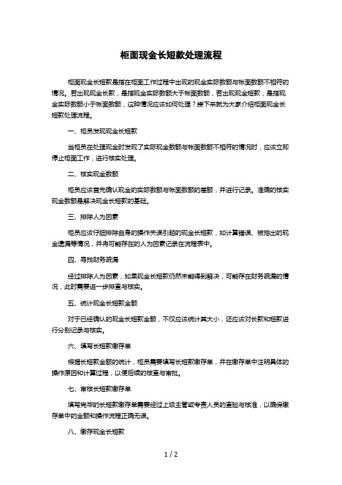 柜面现金长短款处理流程