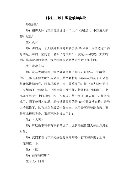 《长江三峡》课堂教学实录