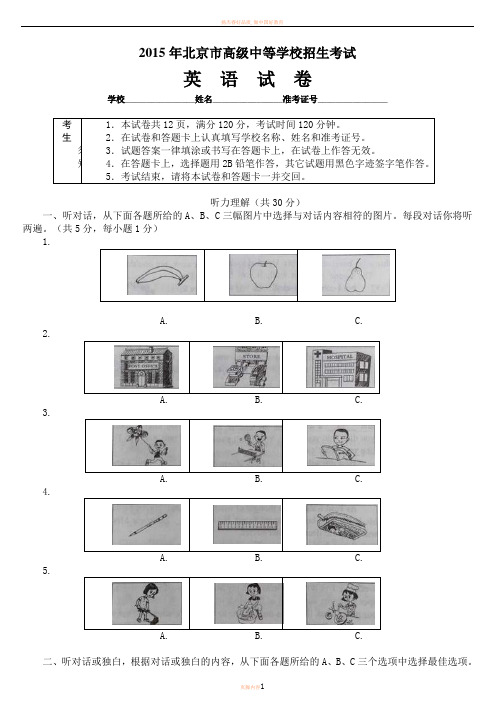 2015年北京中考英语试题及答案解析【word版】