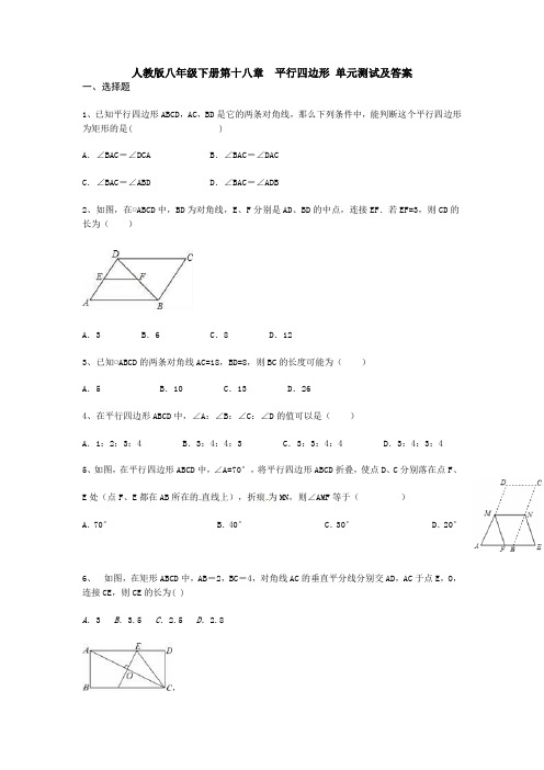 【三套打包】成都石室联合中学人教版八年级数学下册第十八章平行四边形单元试卷