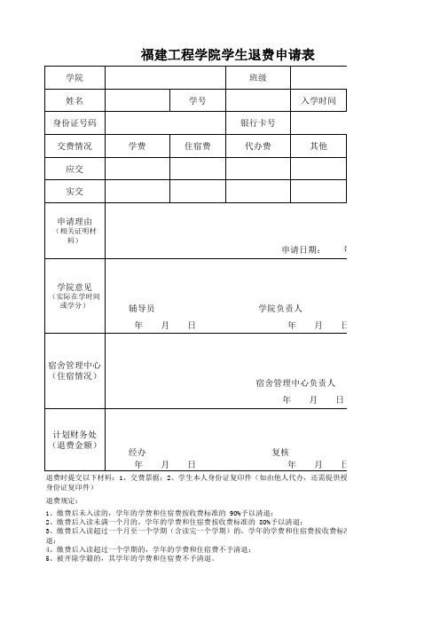 学生退费申请表