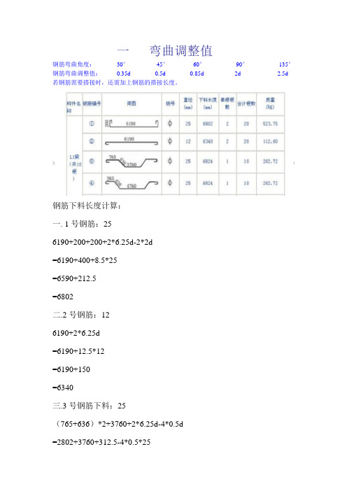 2..钢筋下料计算   好 总结应用