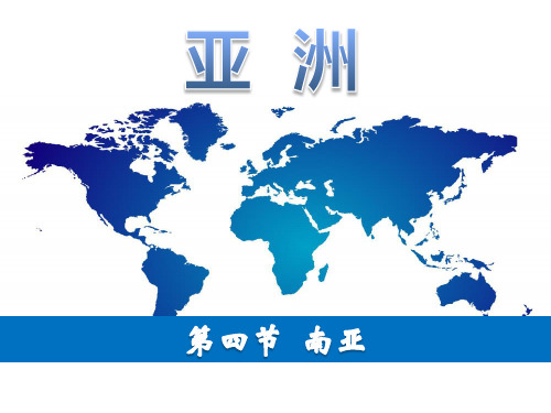 南亚2