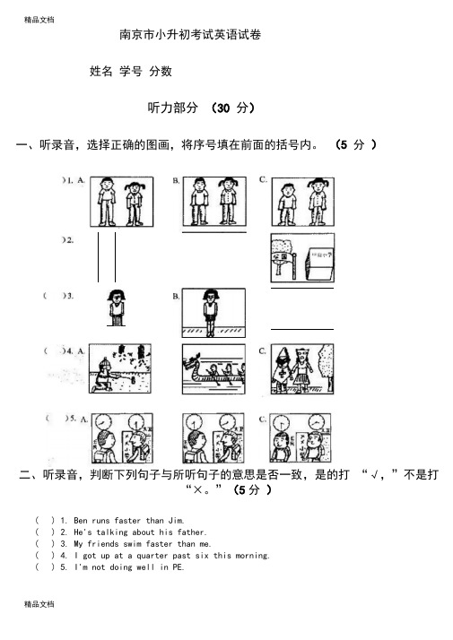 最新南京市小升初考试英语试卷(1)