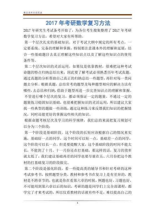 考研数学复习方法