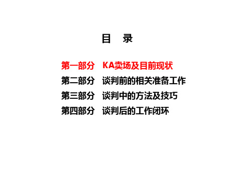 大客户谈判技巧讲义(PPT 95页)