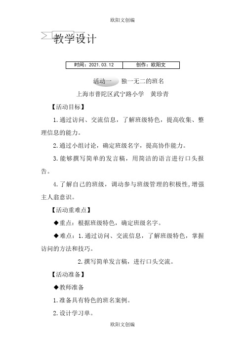 独一无二的班名之欧阳文创编