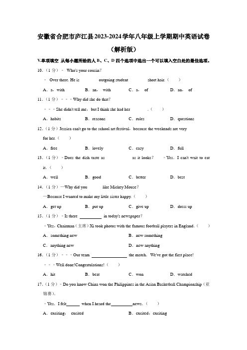 安徽省合肥市庐江县2023-2024学年八年级上学期期中英语试卷