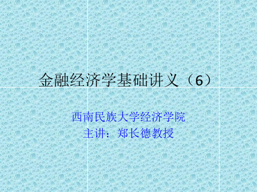 金融经济学基础讲义(6)