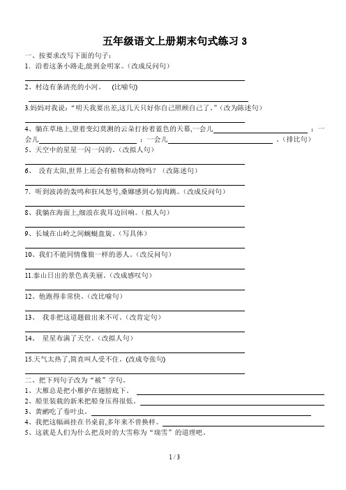 五年级语文上册期末句式练习3