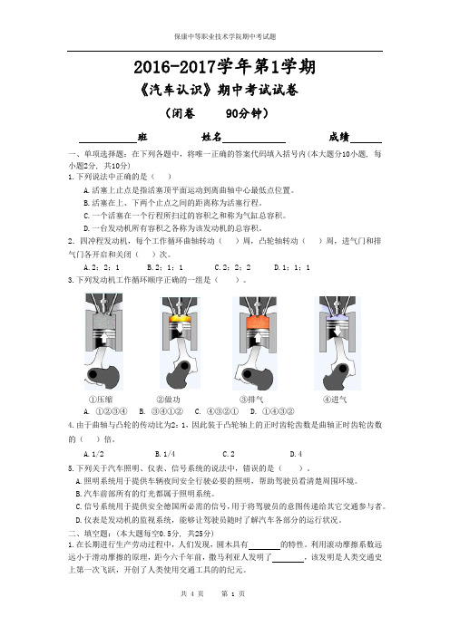 《汽车认识》期中考试题