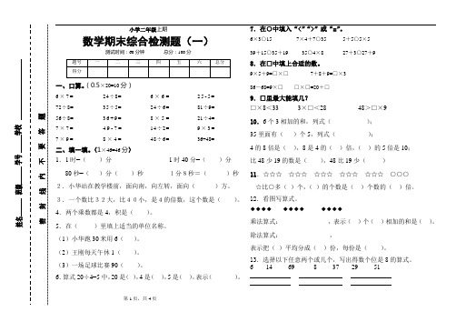 北师版小学二年级上册数学期末试卷