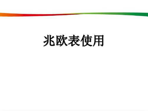 兆欧表使用