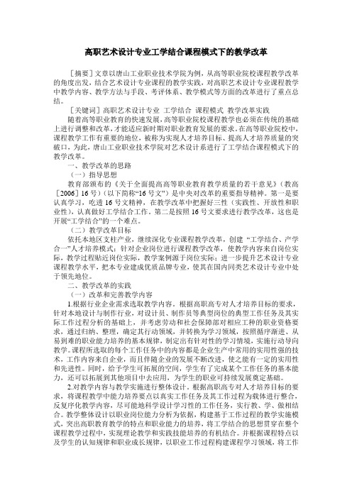 高职艺术设计专业工学结合课程模式下的教学改革