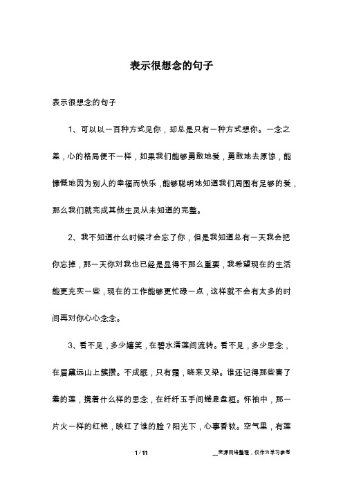 表示很想念的句子