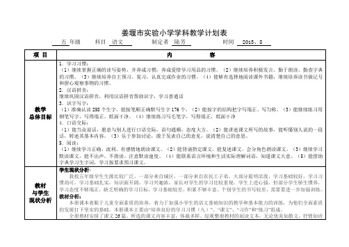 五上语文学科计划