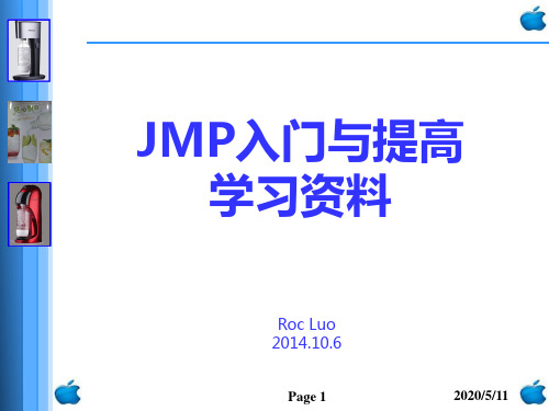 JMP_入门_提高_原创_课件